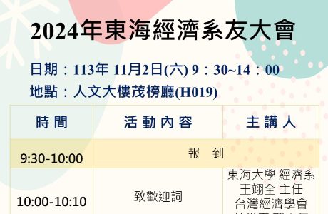 經濟系系友回娘家